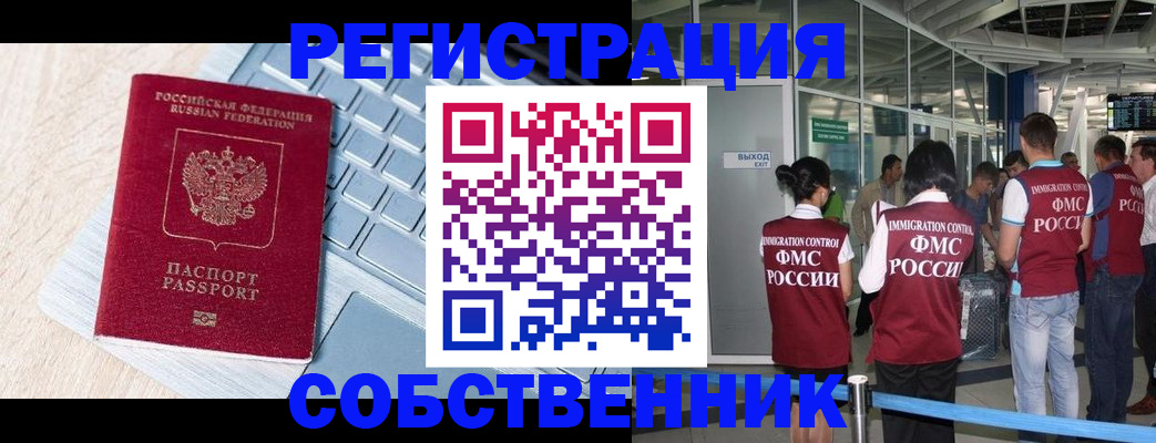 миграционный учет в Волжском