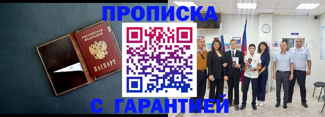 временная регистрация 2025 в Волжском