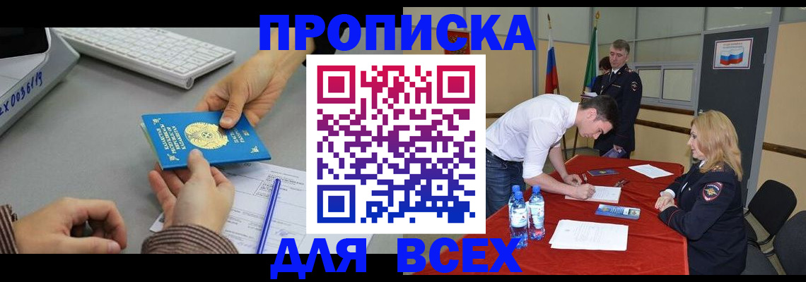 прописка паспорт в Волжском