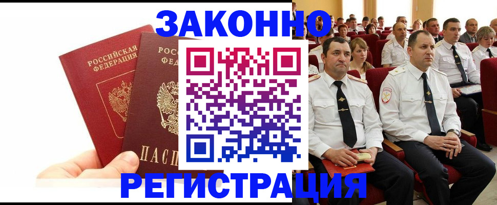 временная регистрация купить в Волжском
