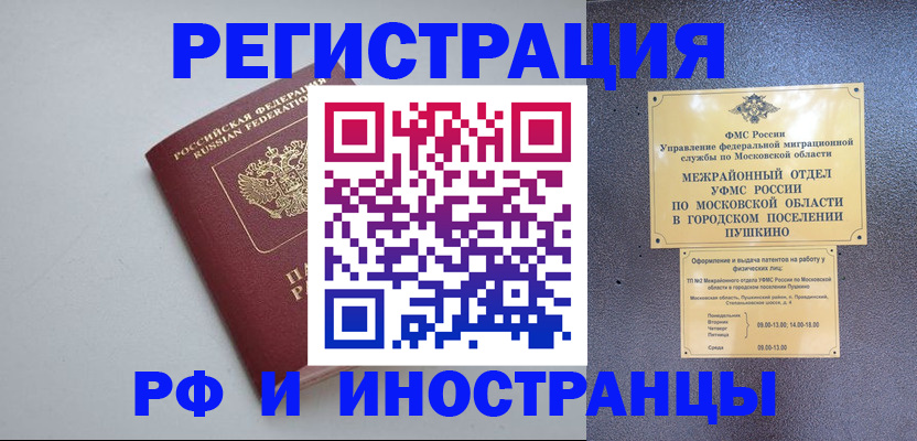 временная прописка в Волжском
