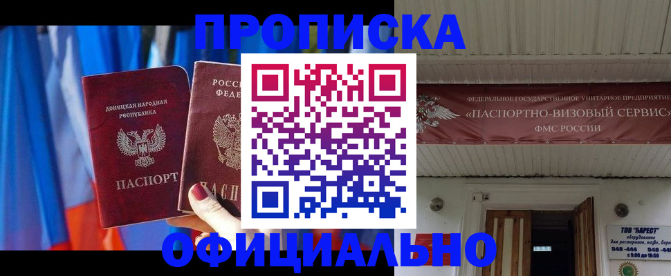 временная регистрация для всех в Волжском