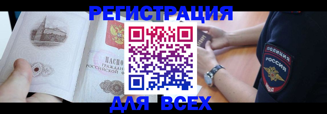 временная регистрация в квартире в Волжском