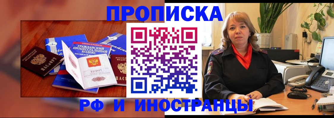 временная регистрация недорого в Волжском