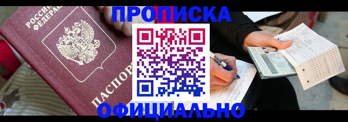 временная регистрация надежно в Волжском
